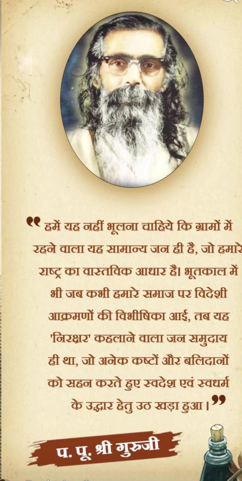 RSS Centenary: Ashok Rane 