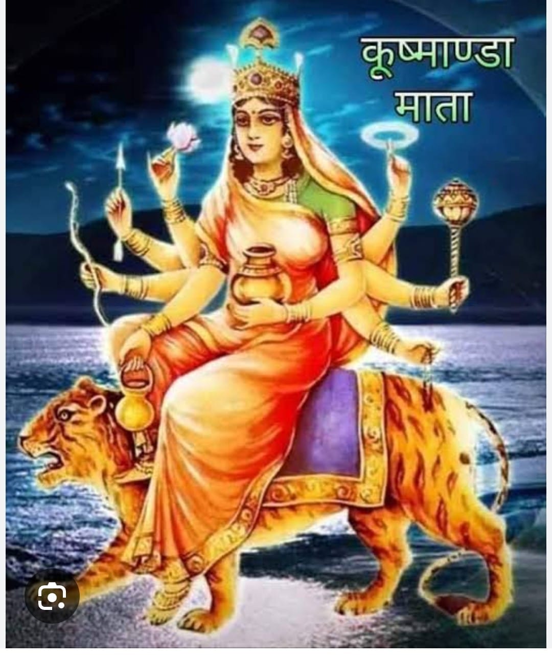 कुष्मांडा देवी. - श्री रवींद्र पांडे 